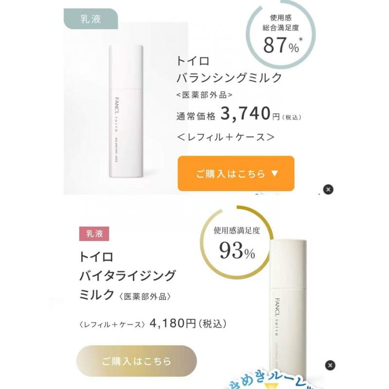 代购：芳珂FANCL toiro乳液 两种可选（缺货退款）