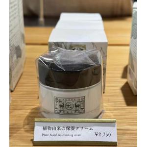中川政七商店 植物成分护肤保湿面霜 ...