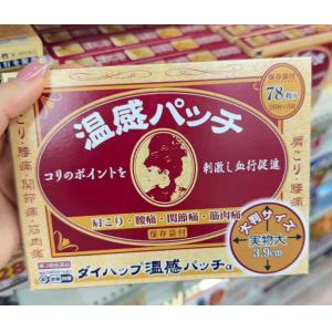 大石膏盛堂 止痛消炎膏药贴穴位帖药膏 温感 大尺寸 78枚入