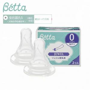 BETTA贝塔 宝石标口圆孔S号奶嘴...