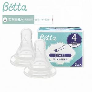BETTA贝塔 宝石标口圆孔M号奶嘴...
