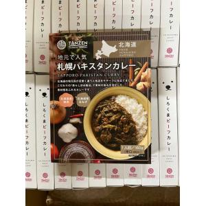 TANZEN 札幌巴基斯坦风味鸡肉咖...