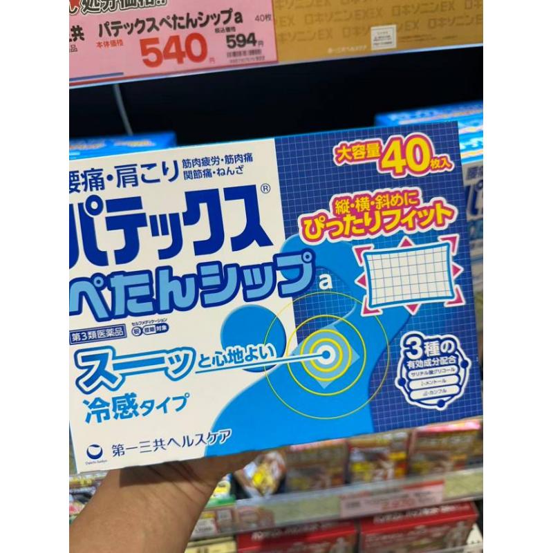 可开嘉来倒闭特价：第一三共 冷感膏药 40枚入