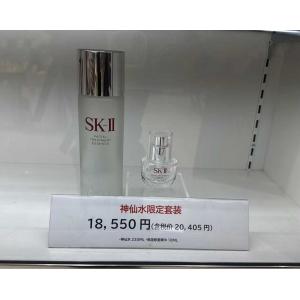 代购：SK2 限定发售套装 神仙水2...