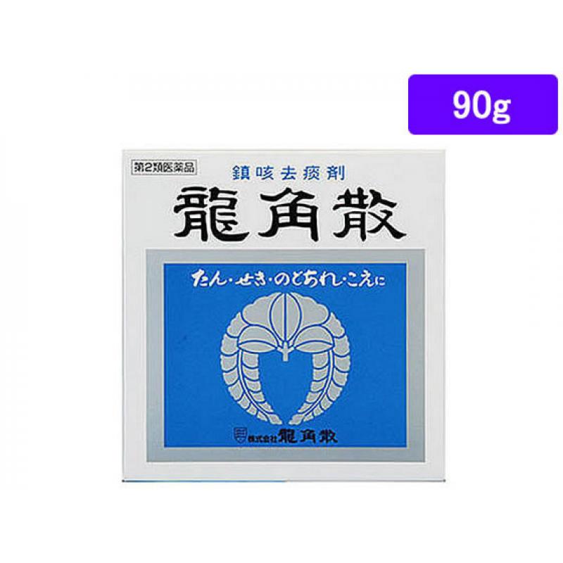 可开嘉来倒闭特价：龙角散 盒装 镇咳祛痰剂 90g